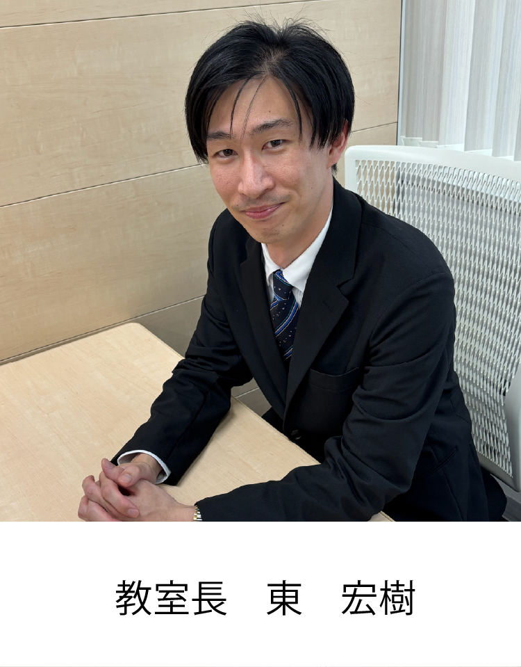 教室長 東