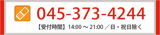 無料体験授業・資料請求・お問い合わせ